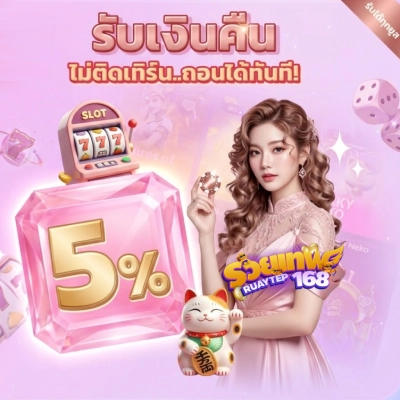 slot รวยเทพ 168
