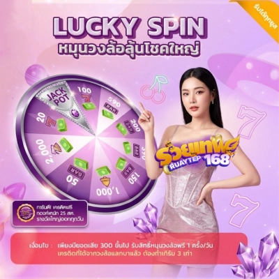 รวยเทพ 168 bet