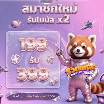 รวยเทพ 168 slot