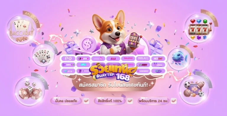 รวยเทพ168